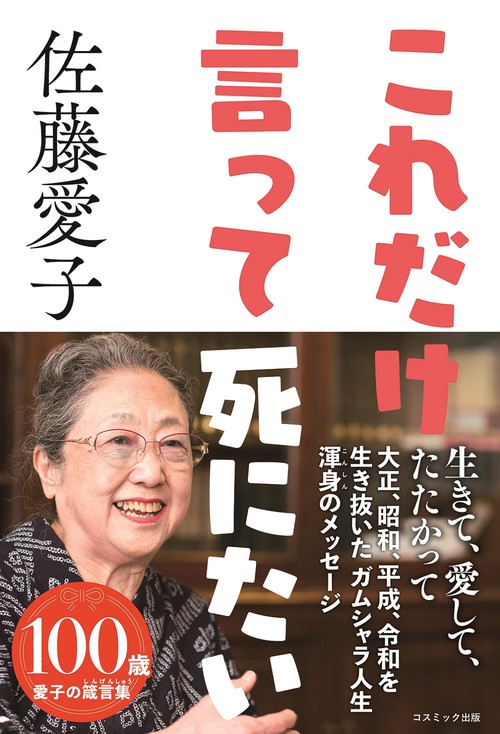 これだけ言って死にたい