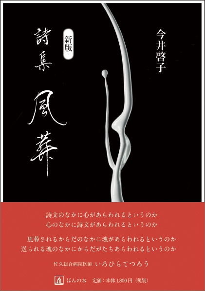 風葬 詩集