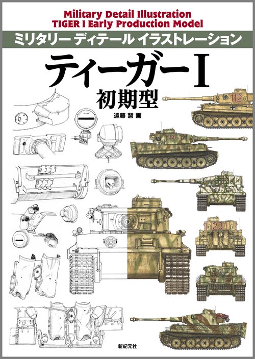 ティーガー1初期型