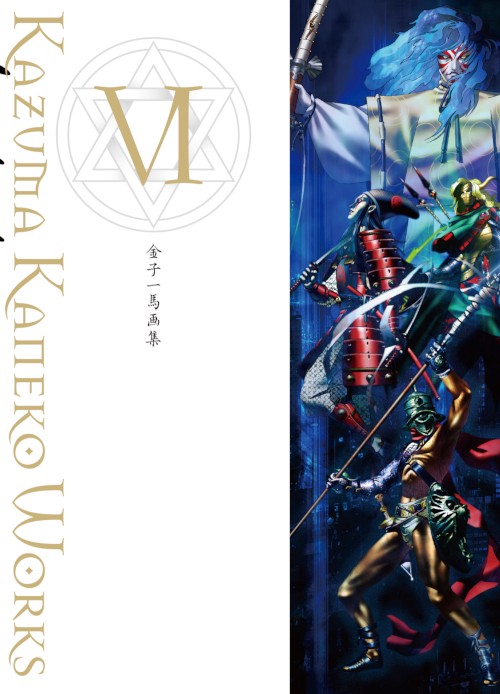 金子一馬画集 6