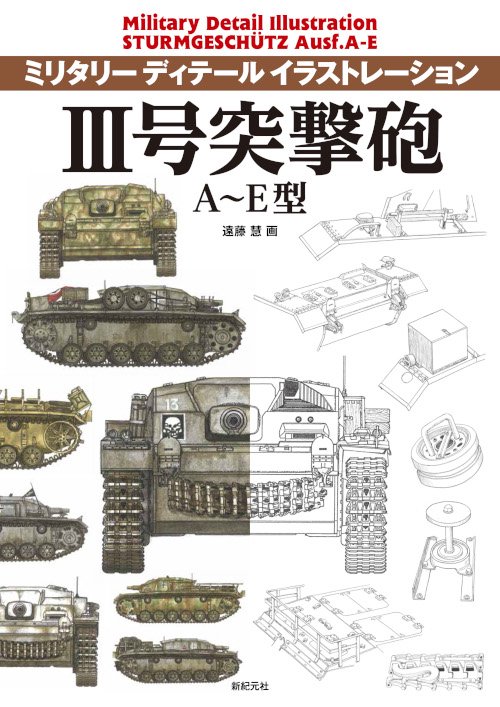3号突撃砲A〜E型