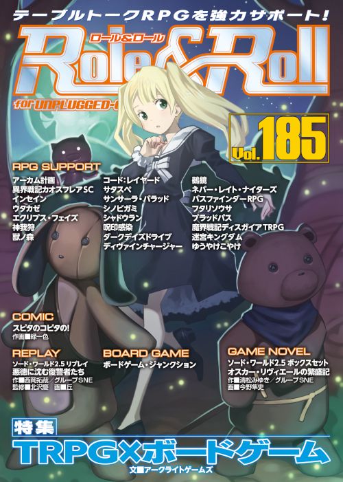 Role＆Roll Vol.185