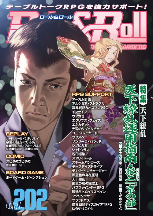 Role&Roll Vol.202