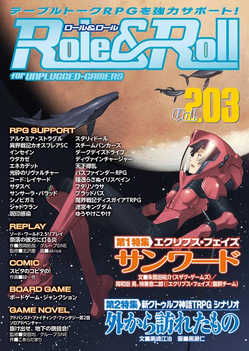 Role＆Roll Vol.203