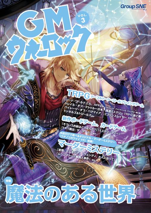 GMウォーロック VOL.3