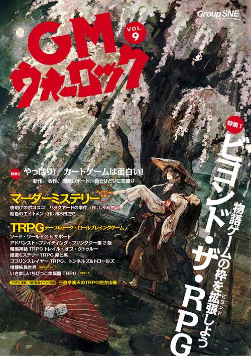GMウォーロック VOL.9