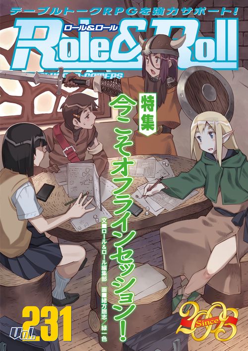 Role&Roll Vol.231