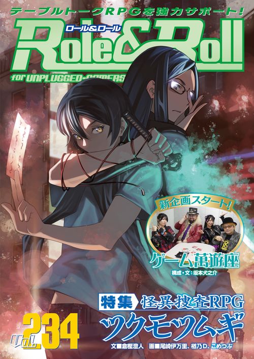 Role&Roll Vol.234
