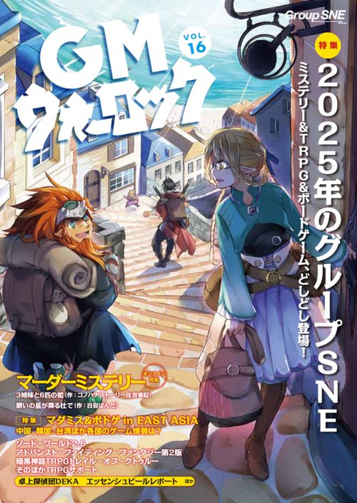 GMウォーロック VOL.16