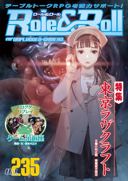 Role&Roll Vol.235