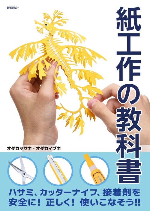 紙工作の教科書