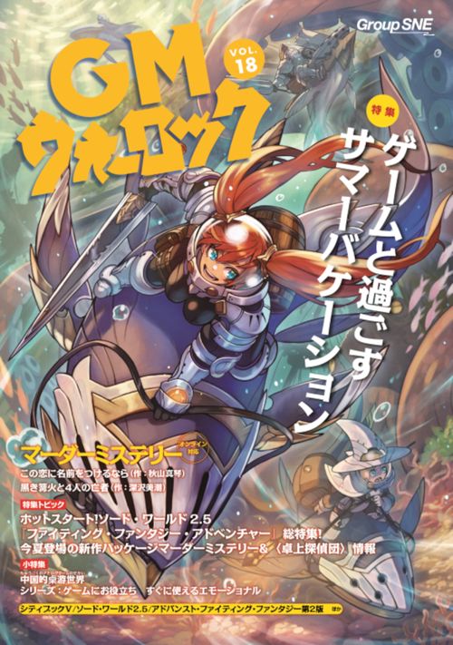 GMウォーロック VOL.18
