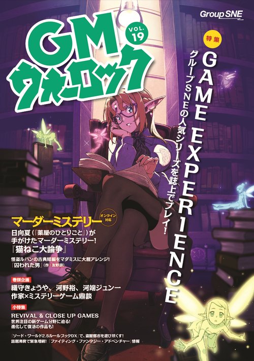 GMウォーロック VOL.19