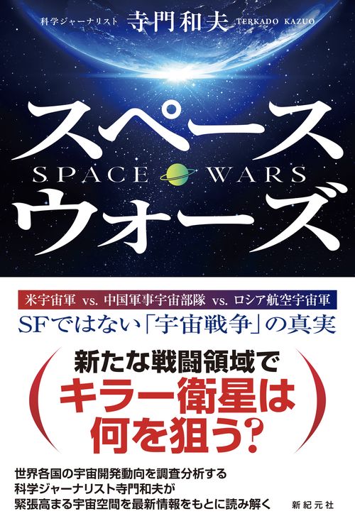 スペースウォーズ