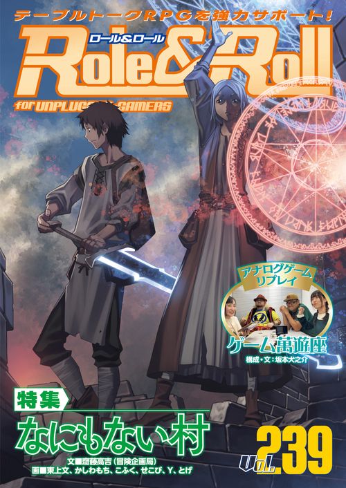 Role&Roll Vol.239