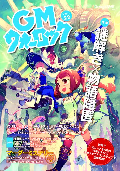 GMウォーロック VOL.22