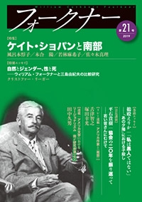 フォークナー 21