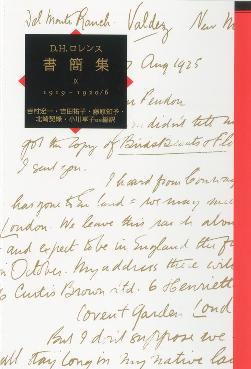 D.H.ロレンス書簡集 9