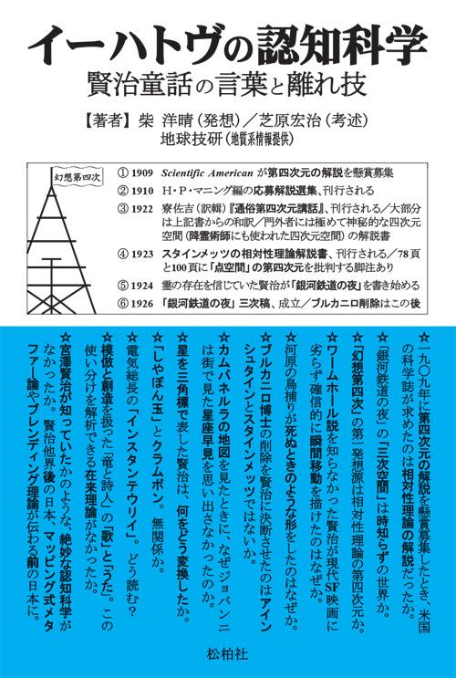 イーハトヴの認知科学　賢治童話の言葉と離れ技