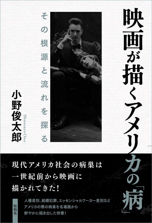 映画が描くアメリカの「病」