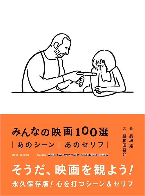 みんなの映画100選 あのシーン|あのセリフ