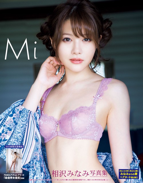 相沢みなみ写真集　Mi