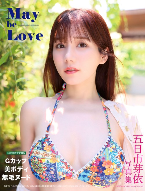 五日市芽依写真集　May be Love