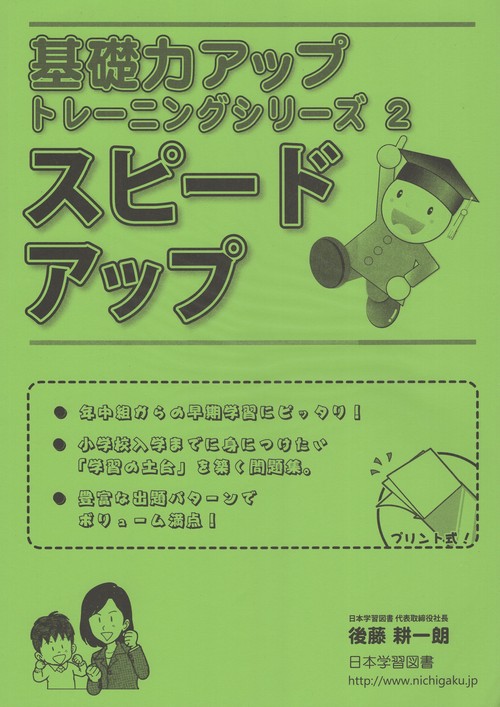 スピードアップ