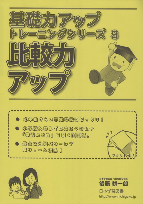 比較力アップ