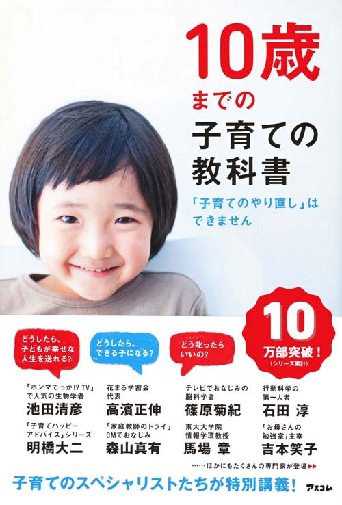 10歳までの子育ての教科書 「子育てのやり直し」はできません