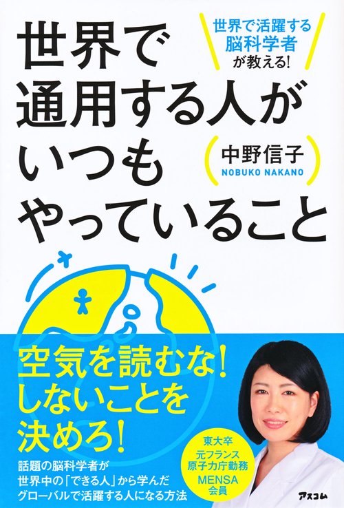 世界で通用する人がいつもやっていること