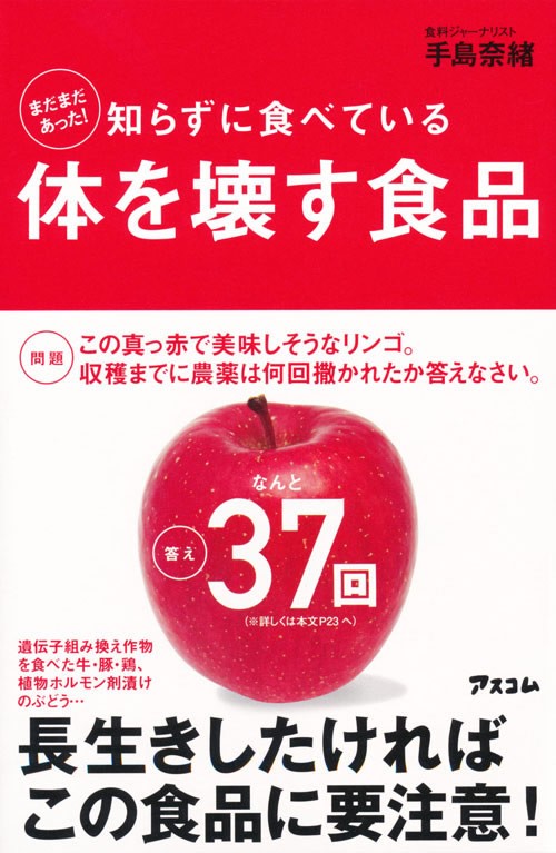 知らずに食べている体を壊す食品 まだまだあった!
