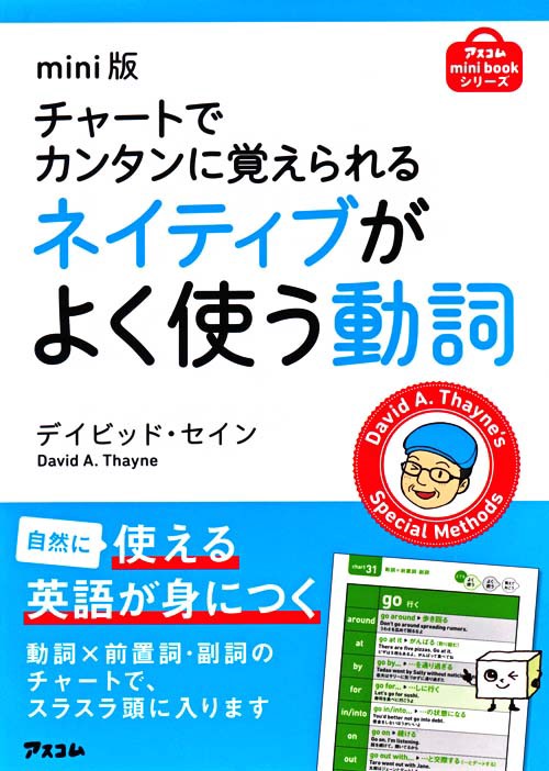 チャートでカンタンに覚えられるネイティブがよく使う動詞