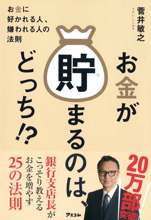 お金が貯まるのは、どっち!? お金に好かれる人、嫌われる人の法則