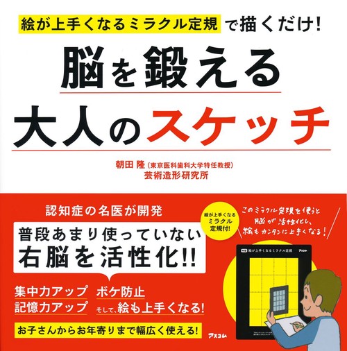 脳を鍛える大人のスケッチ 絵が上手くなるミラクル定規で描くだけ!