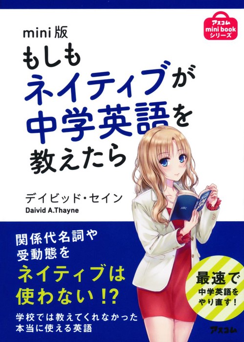 もしもネイティブが中学英語を教えたら
