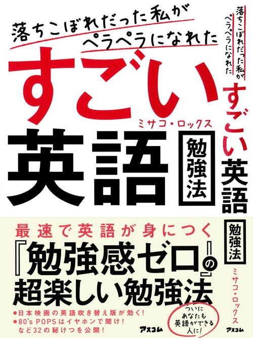 落ちこぼれだった私がペラペラになれたすごい英語勉強法