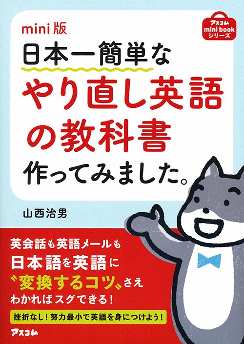 日本一簡単なやり直し英語の教科書作ってみました。