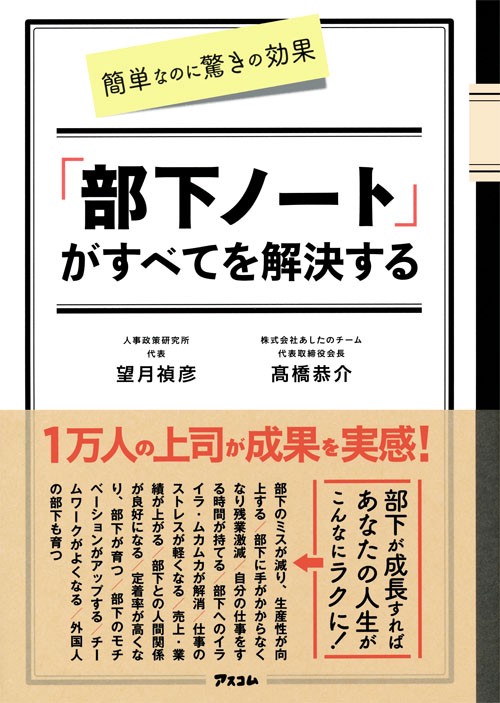 簡単なのに驚きの効果　「部下ノート」がすべてを解決する