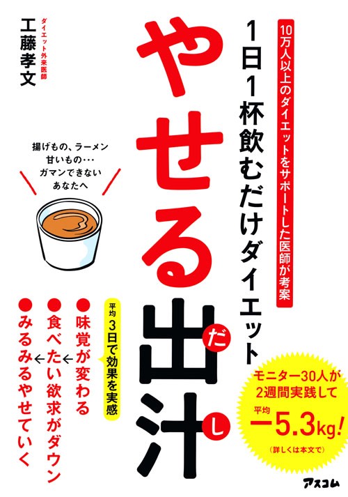 １日１杯飲むだけダイエット やせる出汁