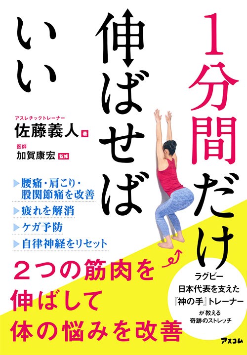 1分間だけ伸ばせばいい 2つの筋肉を伸ばして体の悩みを改善