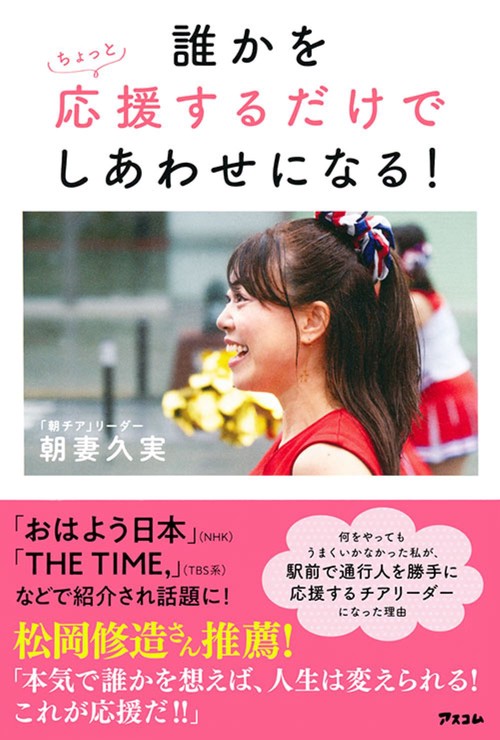 誰かをちょっと応援するだけでしあわせになる！
