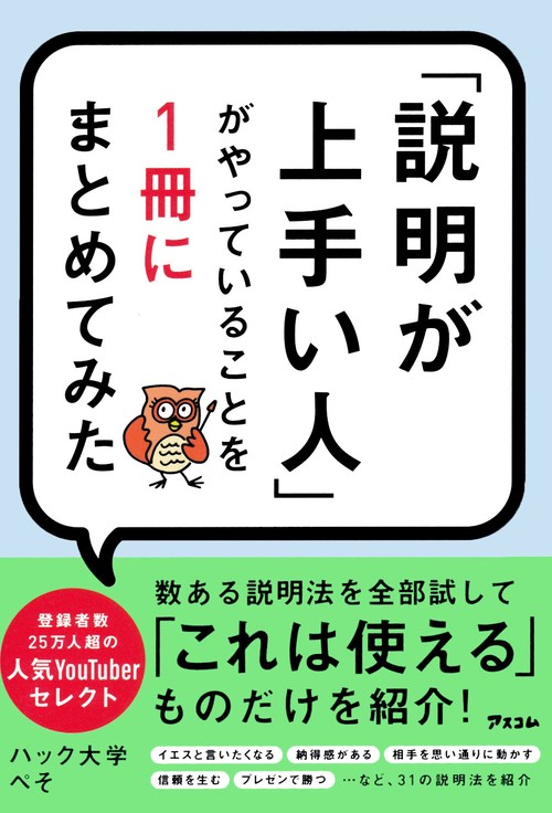 「説明が上手い人」がやっていることを１冊にまとめてみた