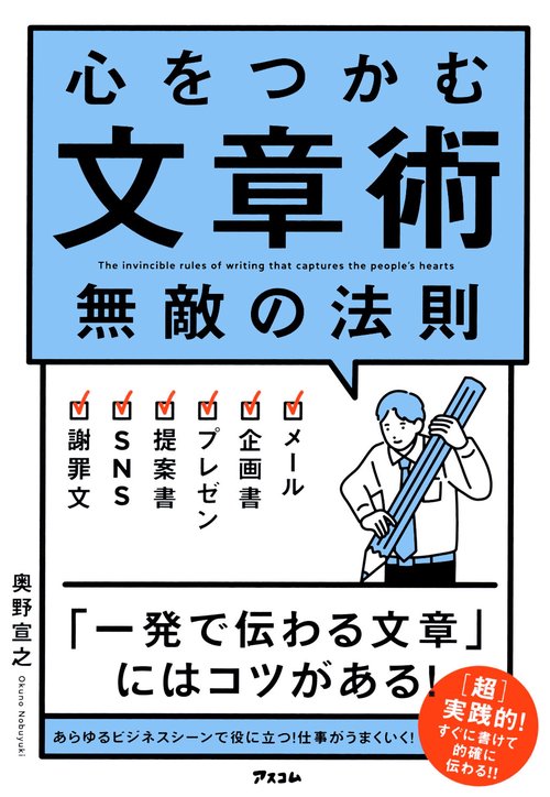 心をつかむ文章術 無敵の法則