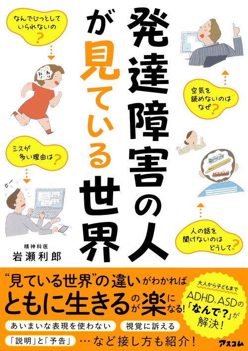 発達障害の人が見ている世界 – 丸善ジュンク堂書店ネットストア