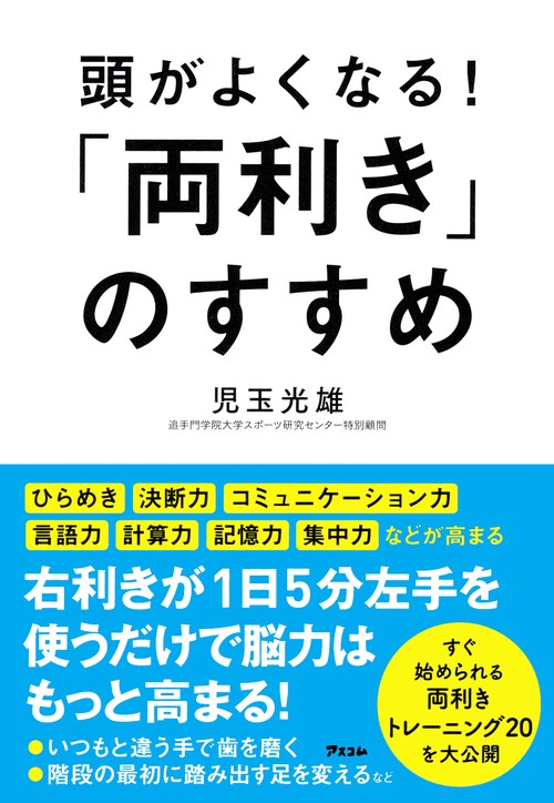 頭がよくなる！「両利き」のすすめ