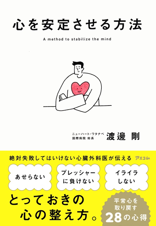 心を安定させる方法