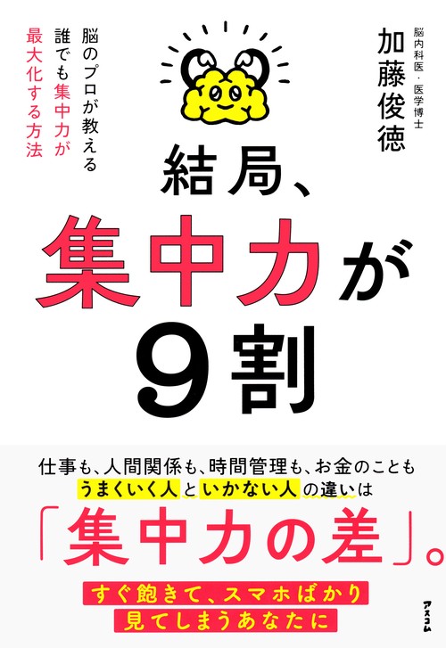 結局、集中力が９割