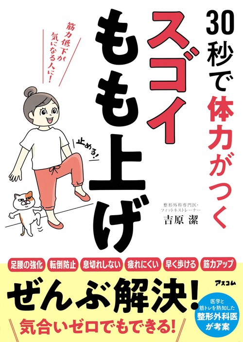 30秒で体力がつく　スゴイもも上げ