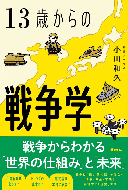 雑誌【戦争から講話まで】 13歳からの戦争学 – 丸善ジュンク堂書店ネットストア